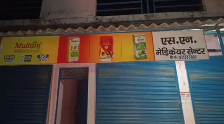 मेडिकल स्टोर पर इंजेक्शन से बच्ची की मौत, खांसी और बुखार के बाद बिगड़ी तबीयत, मुकदमा दर्ज