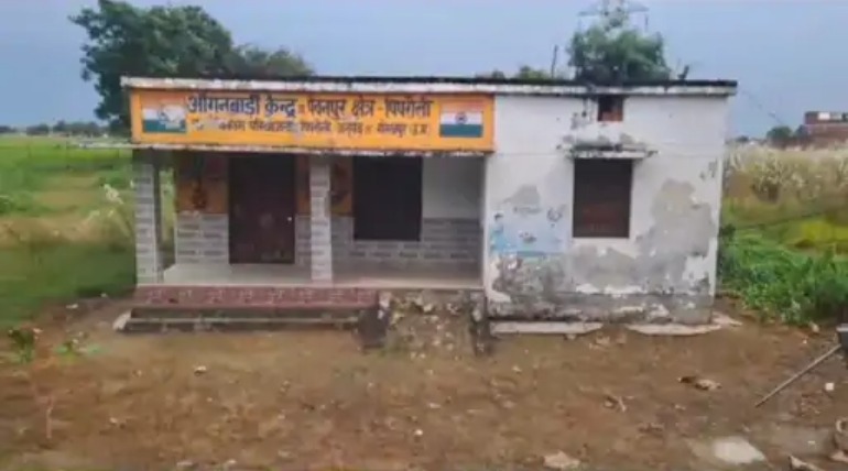 पेवनपुर आंगनबाड़ी केंद्र बदहाल, बच्चों-महिलाओं को हो रही परेशानी, चारों ओर कीचड़-घास, बीमारी का खतरा